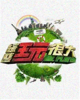 铁门背后 模拟监区综艺纪实